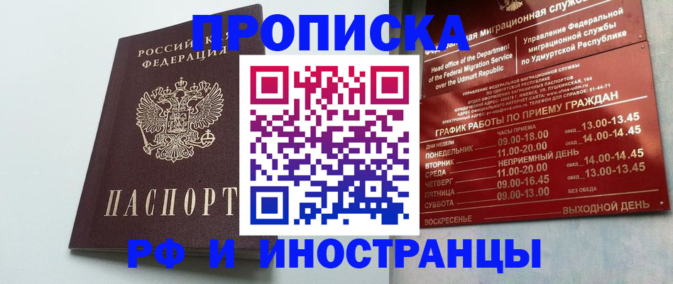 прописка законно в Абазе