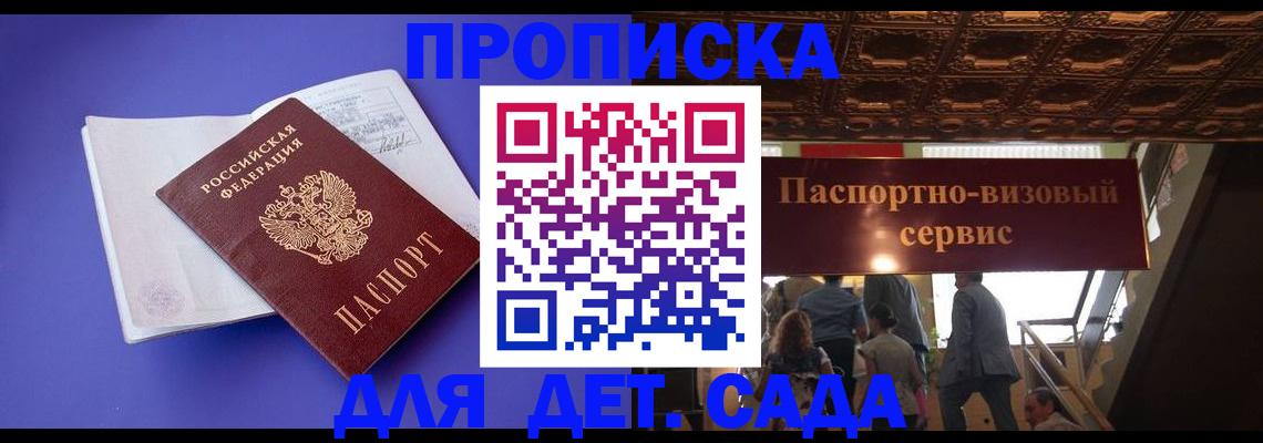 временная регистрация купить в Абазе